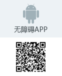 無障礙app安卓版